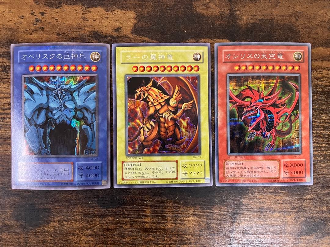 遊戯王 三幻神　オシリスの天空竜　オベリスクの巨神兵　ラーの翼神竜　シークレット