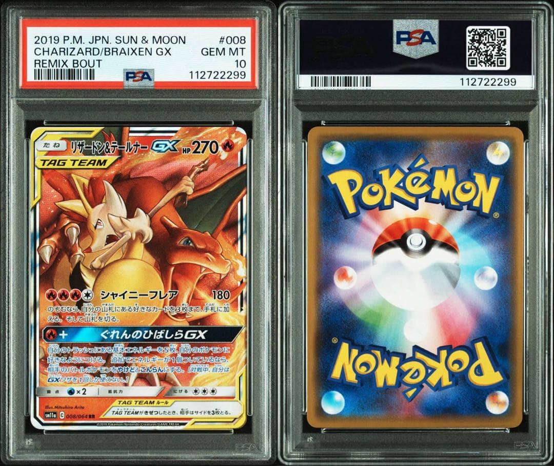 ⑨ PSA10 リザードン&テールナー GX RR