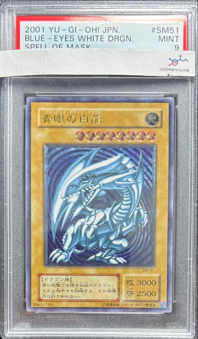 【PSA9】青眼の白龍 アルティメットレア 青艶 SM-51 レリブル レリーフ 遊戯王 青眼の白龍 ブルーアイズホワイトドラゴン レリブル レリーフ