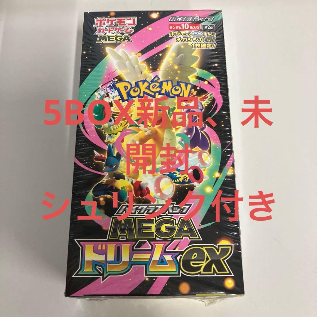 ポケモンカード　メガドリームex 5BOX新品、未開封、シュリンク付き 楽天市場】【Box未開封・シュリンク付き】 ポケモンカードゲーム MEGA