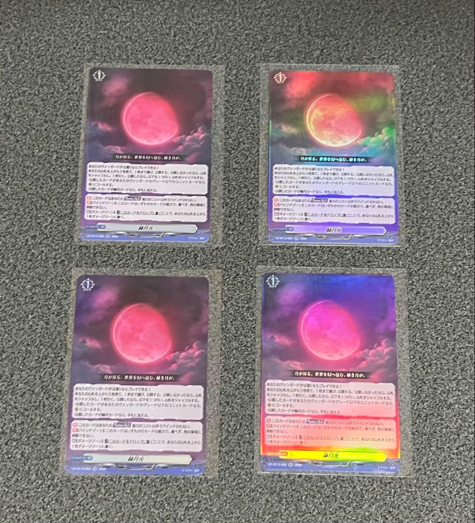 ヴァンガード 赫月光 4枚 - メルカリ
