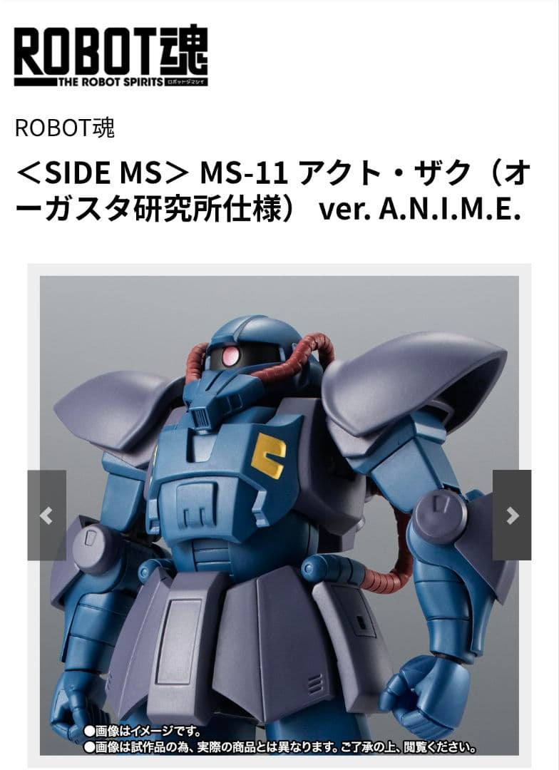 ROBOT魂 アクトザク (オーガスタ研究所仕様)