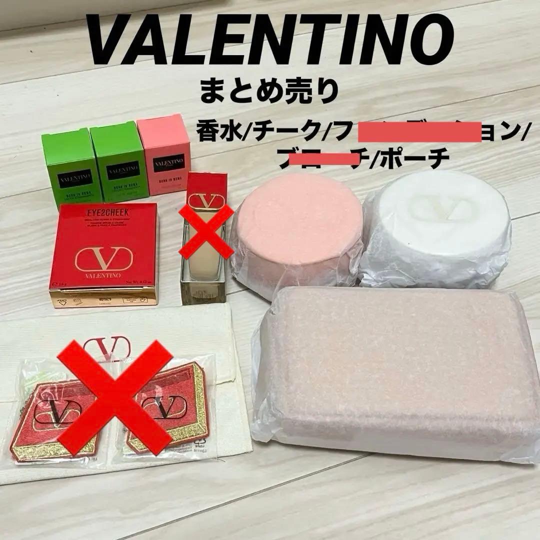 VALENTINO まとめ売り 香水 チーク ファンデーション ブローチ ポーチ