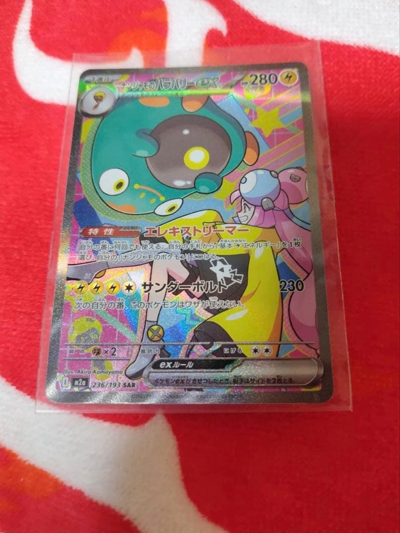 ナンジャモのハラバリーex SAR 236/193 MEGAドリームex ポケカ - メルカリ