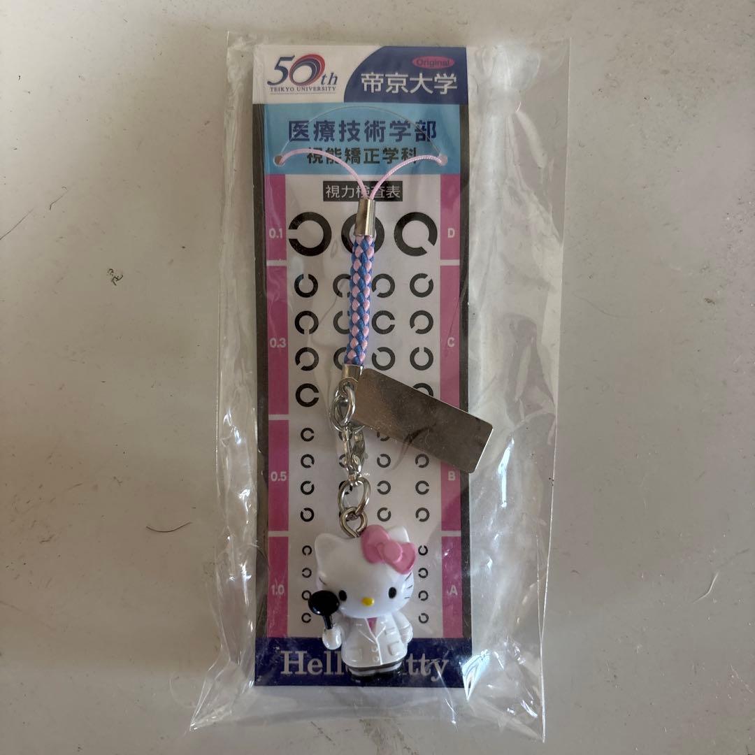 ハローキティ 根付 帝京大学 医療技術学部 - メルカリ