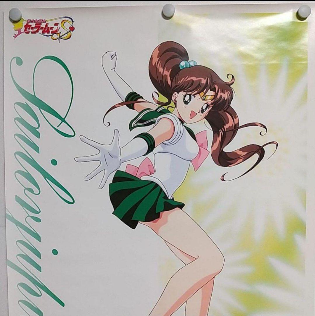 非売品美品】美少女戦士セーラームーン B2ポスター ジュピター 木野