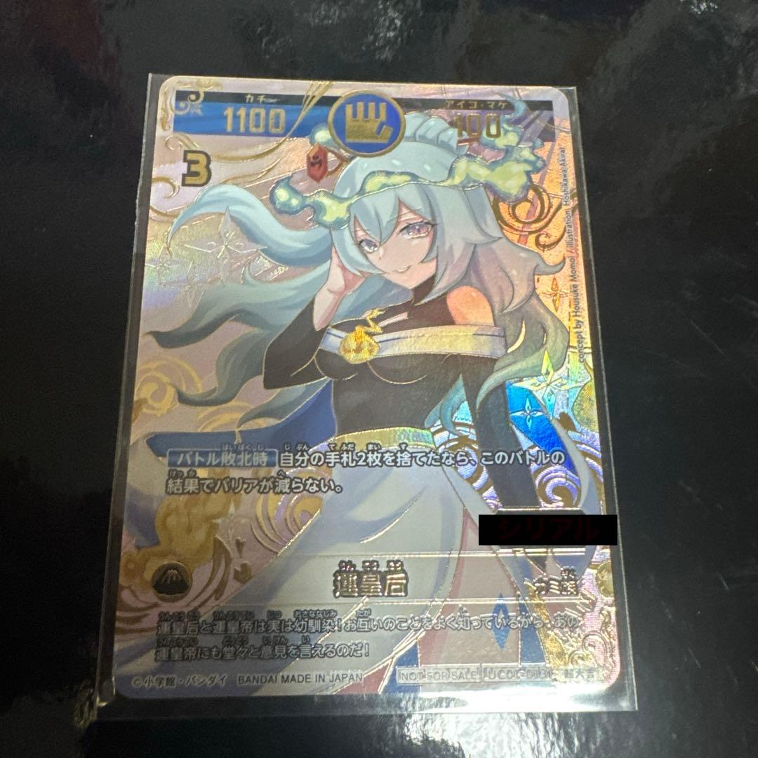 開運コロシアム 運皇后 シリアル限定カード プロモ