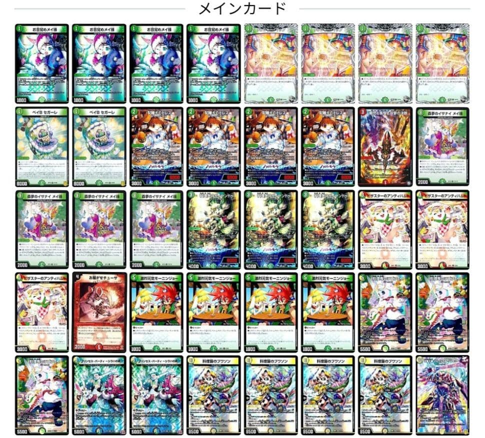 ドリームメイトデッキ　デュエマ
