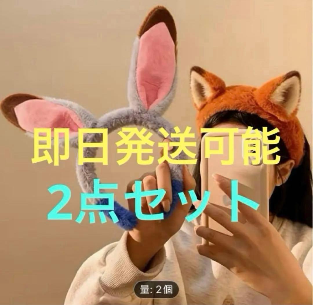 ズートピア ジュディ ニック カチューシャ 2点セット ディズニー