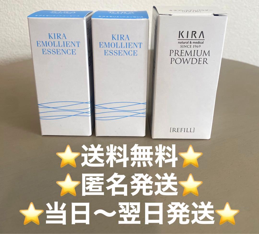 【未開封品】キラ　プレミアムパウダー　キラエモリエントエッセンス