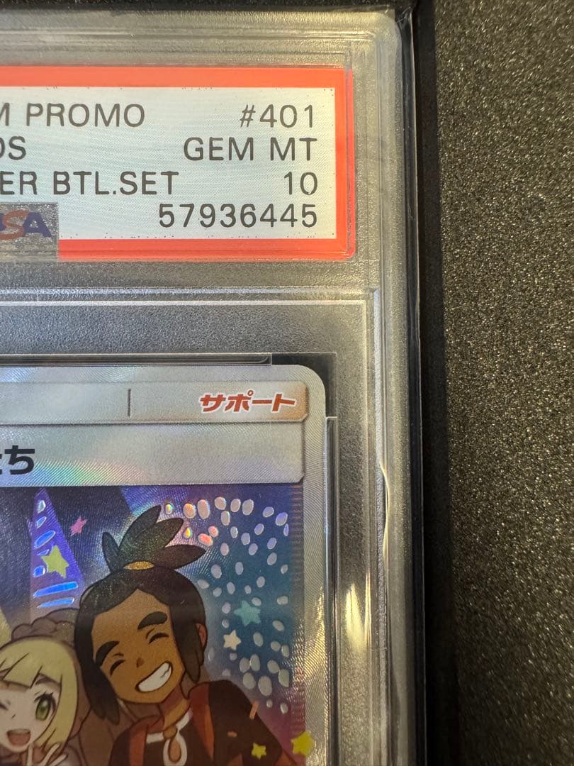 ポケモンカード 2019 アローラの仲間たち #401 GEM MT 10 - メルカリ