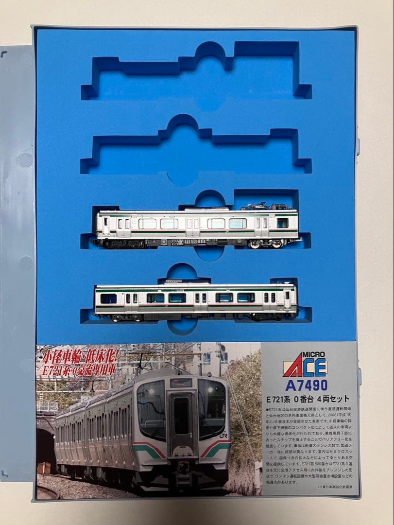 マイクロエース A-7490 E721系0番台 2両(M車付き)