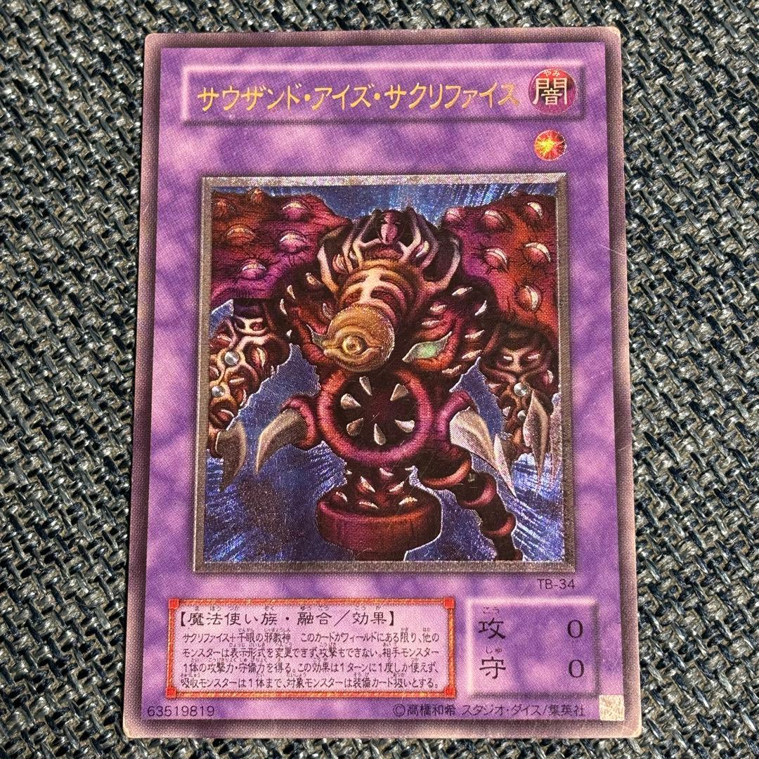 サウザンドアイズサクリファイス レリーフ TB-34 遊戯王 - メルカリ