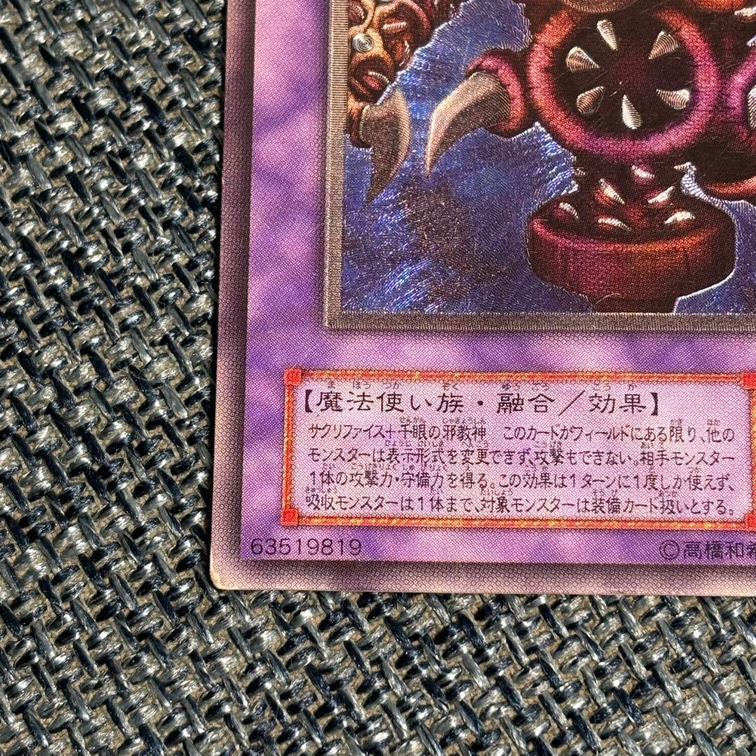 サウザンドアイズサクリファイス レリーフ TB-34 遊戯王 - メルカリ