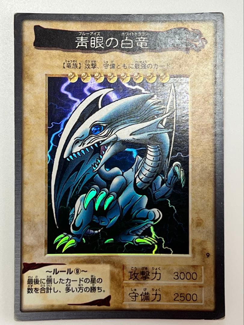 遊戯王 バンダイ版 1998年 青眼の白龍 ブルーアイズホワイトドラゴン 楽天市場】青眼の白龍 バンダイの通販