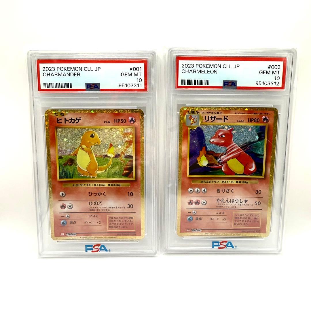 【PSA10】ポケモンカード classic ヒトカゲ リザード 連番