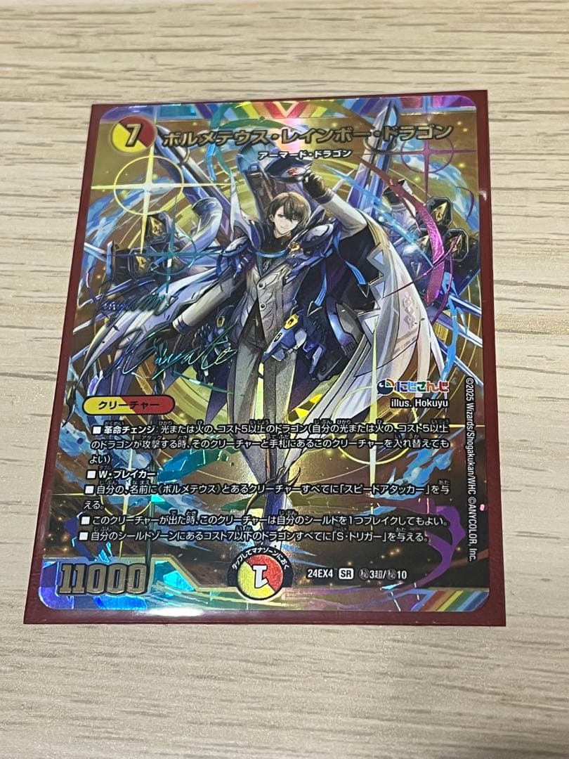 ボルメテウスレインボードラゴン サイン入り デュエルマスターズ
