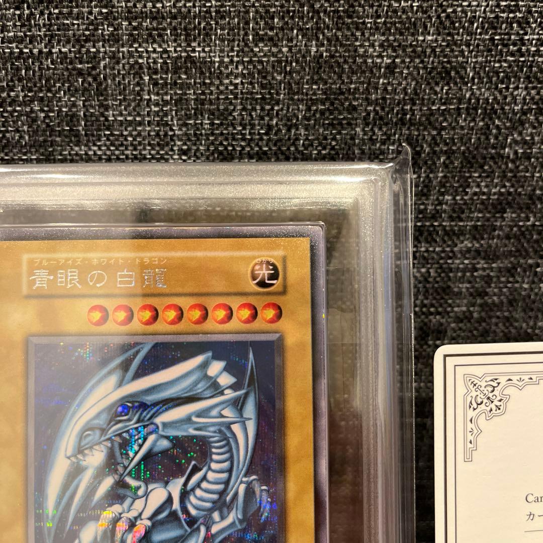 青眼の白龍 シクブル 初期 ARS7 遊戯王 - メルカリ