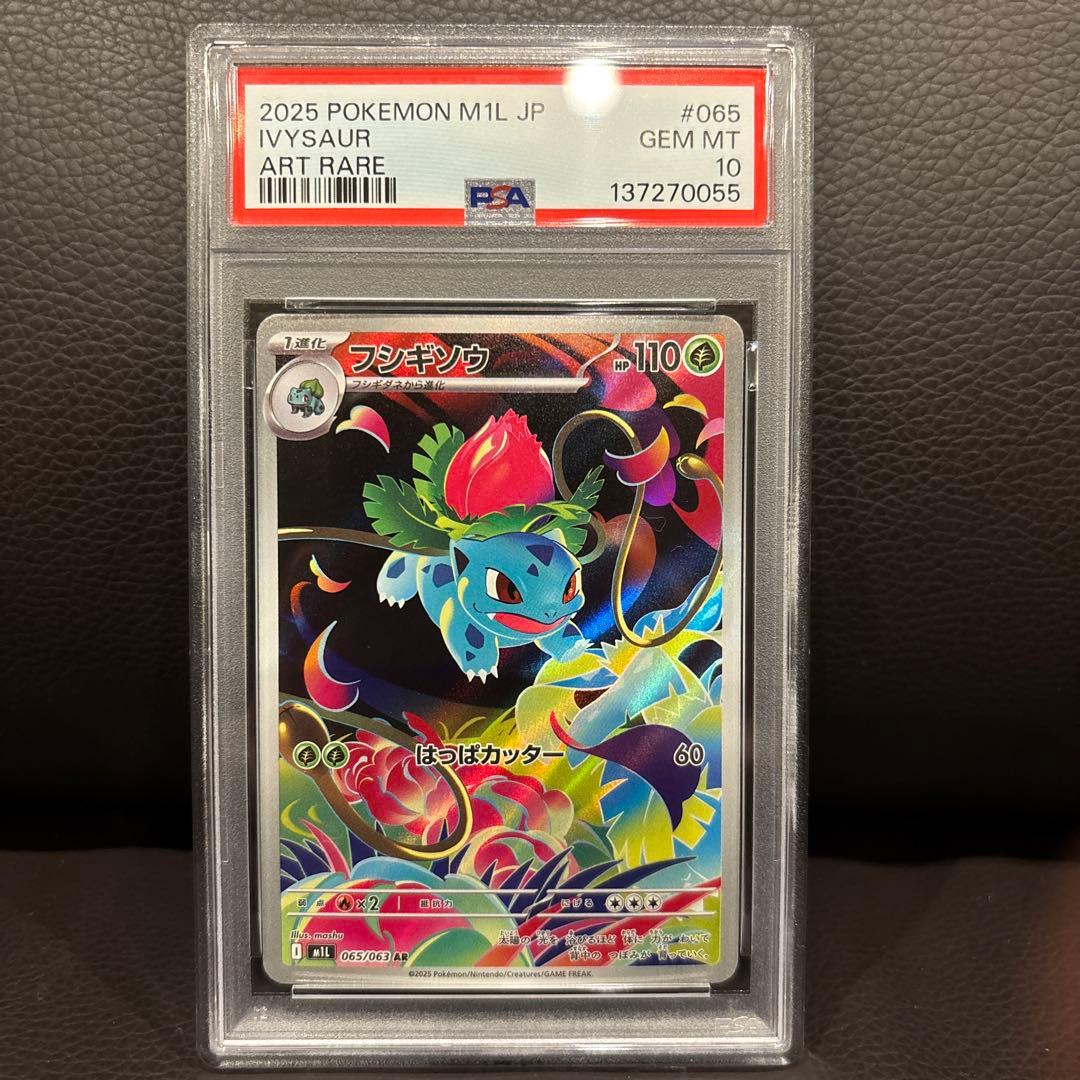 PSA10 フシギソウ AR 065/063 ポケモンカード - メルカリ
