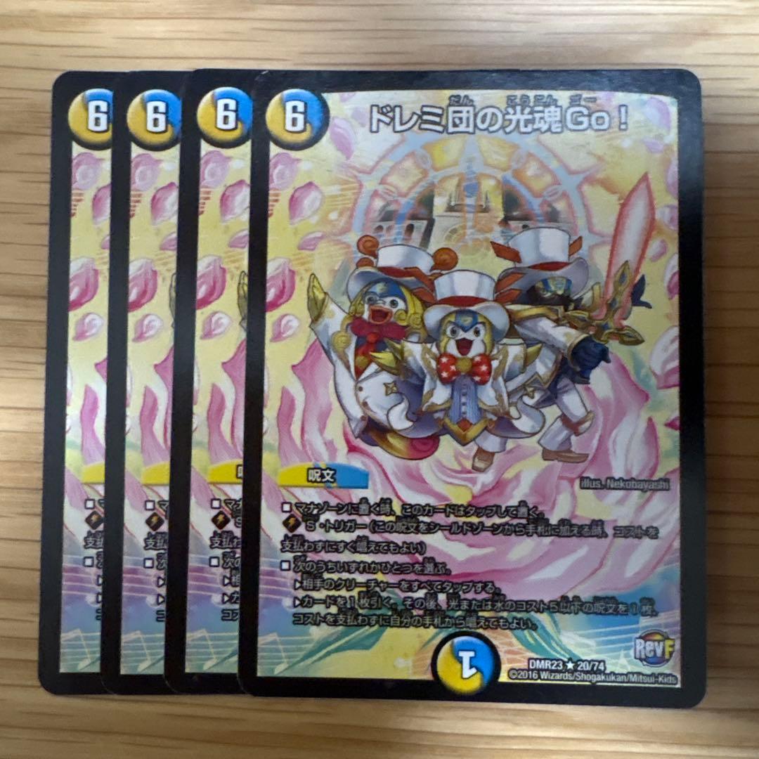 デュエルマスターズ ドレミ団の光魂Go！ - メルカリ