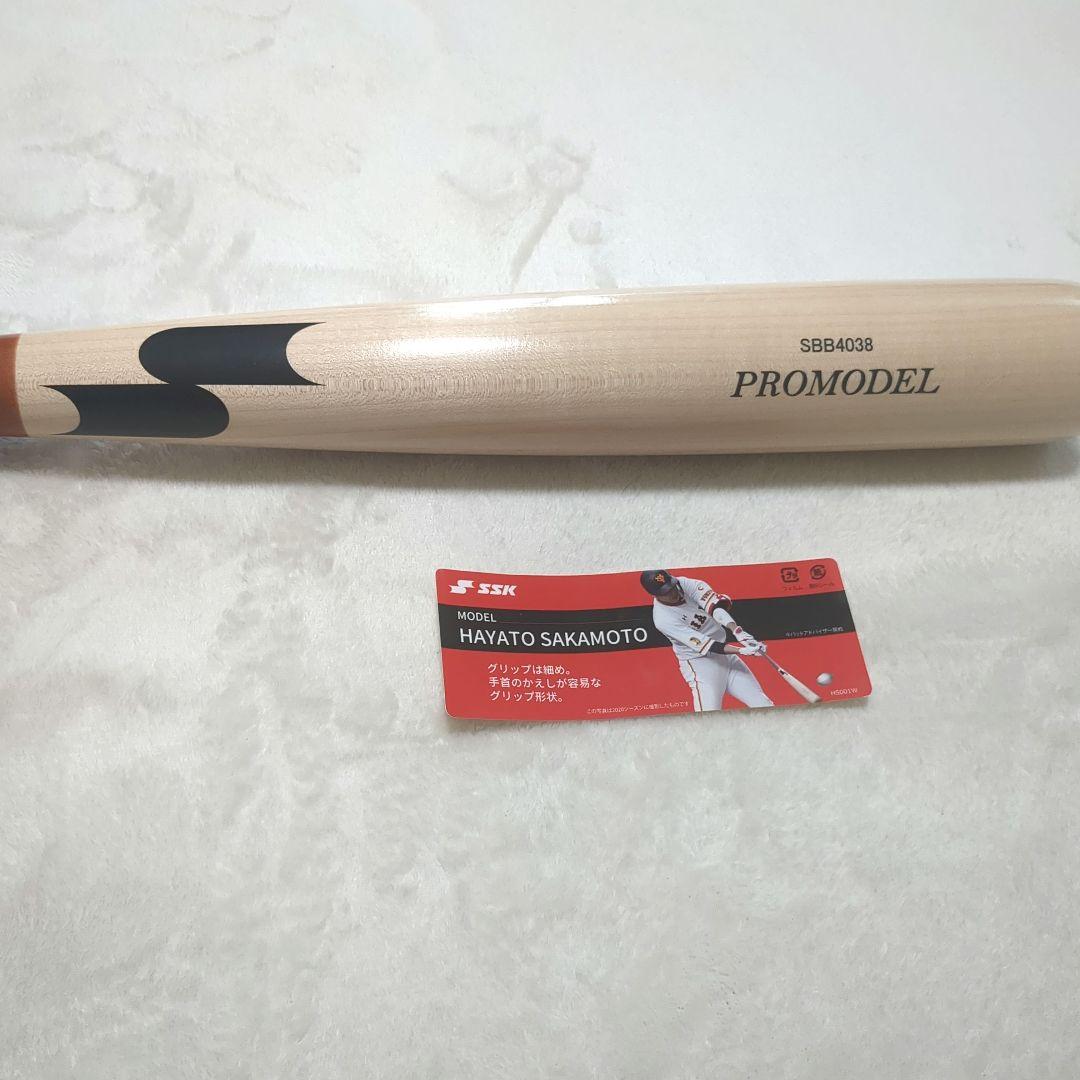 SSK 軟式バット 野球 坂本勇人モデル 木製 プロモデル SBB4038 - メルカリ
