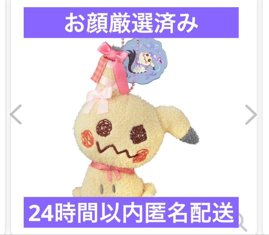 ポケモンセンター ポケモン マスコットDon't Attack Me ミミッキュ