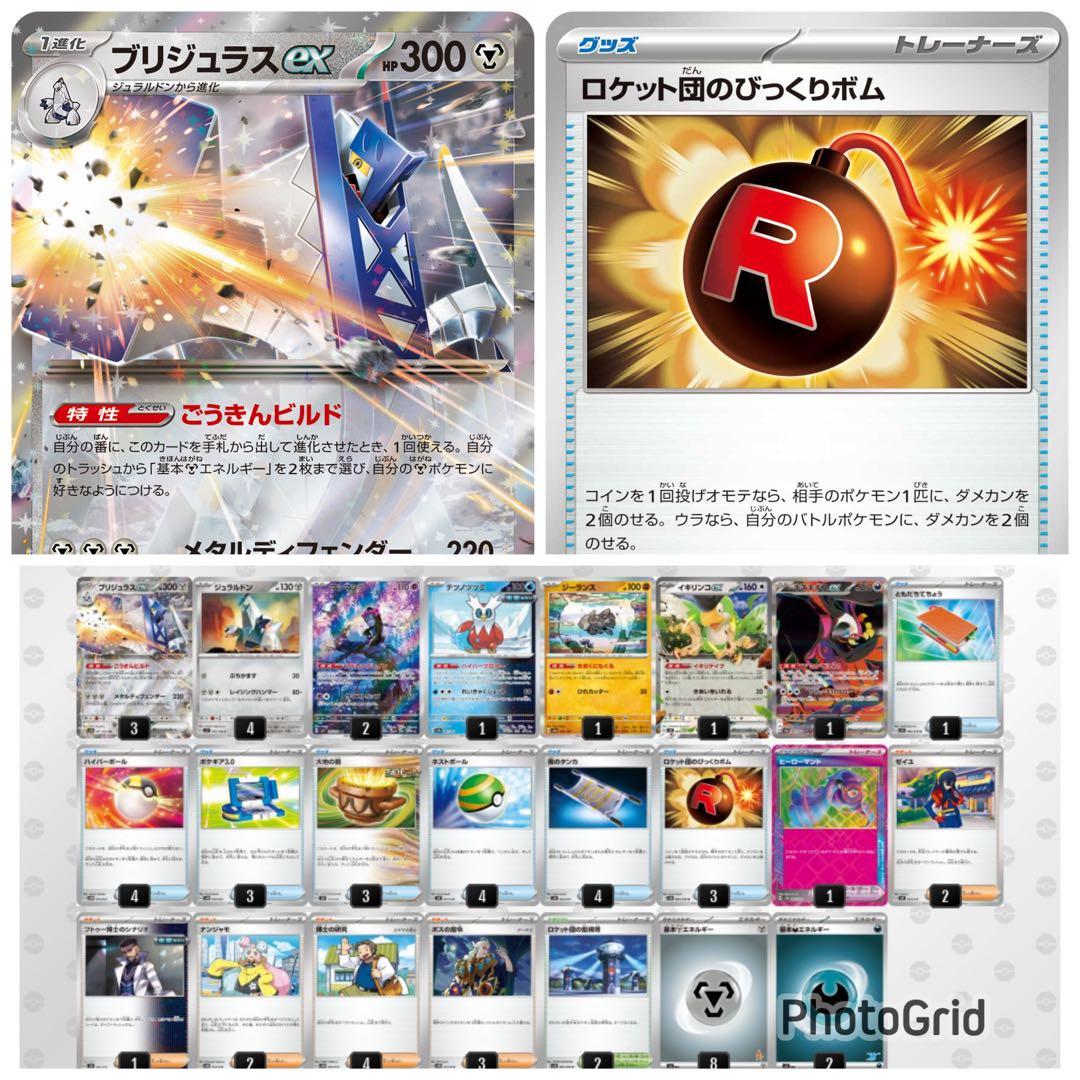 シティリーグ優勝 ブリジュラスex デッキ Gレギュ以降構築 - メルカリ