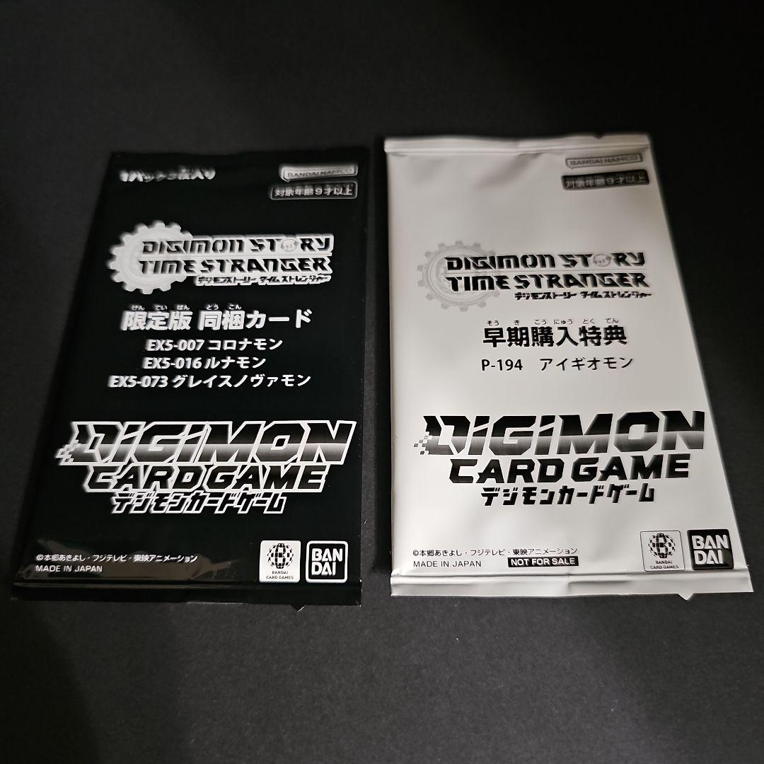 新品】デジモンストーリータイムストレンジャー 限定版同梱カード 早期