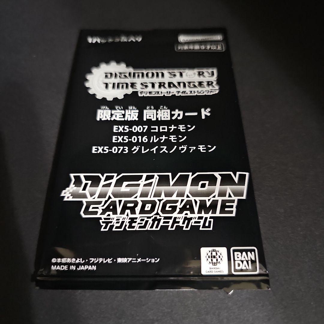 新品】デジモンストーリータイムストレンジャー 限定版同梱カード 早期