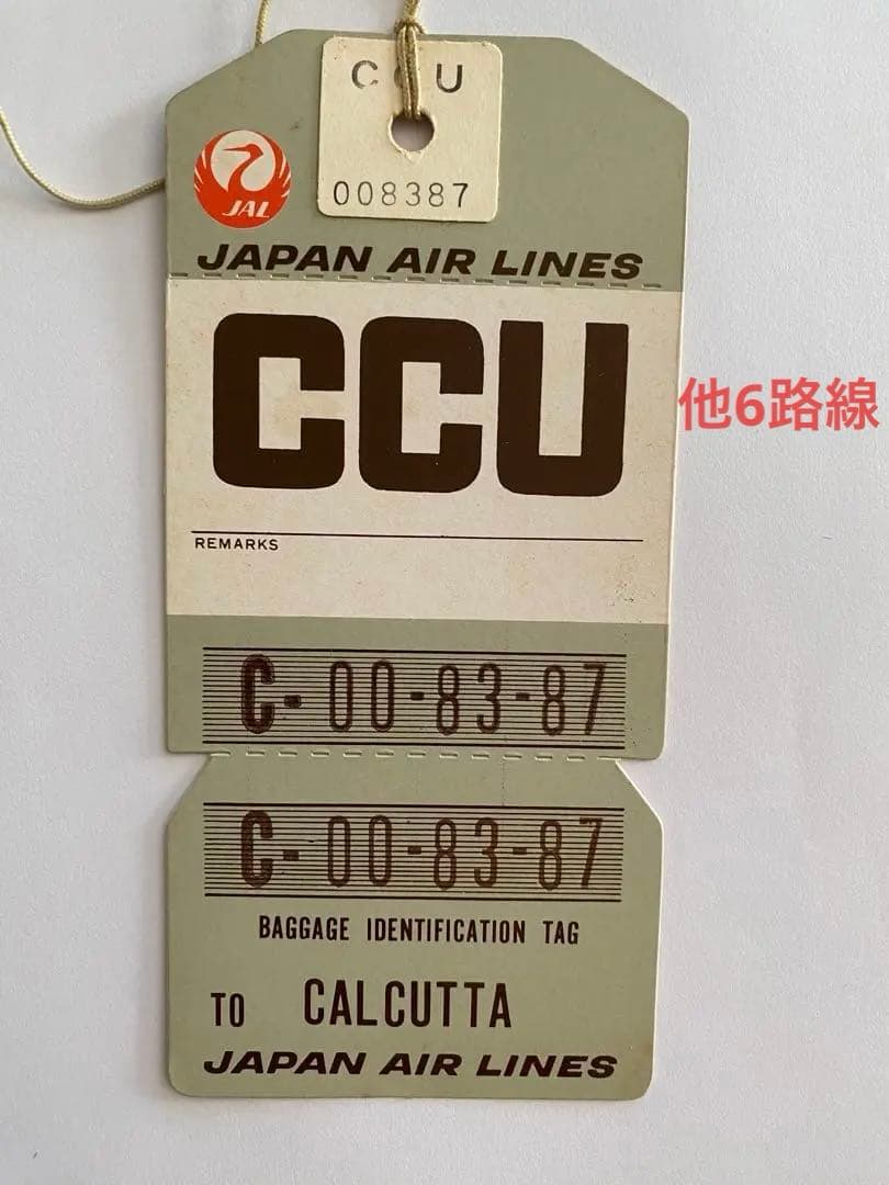 JAL 荷物用タグ 国際線【超レア品】7種 - メルカリ