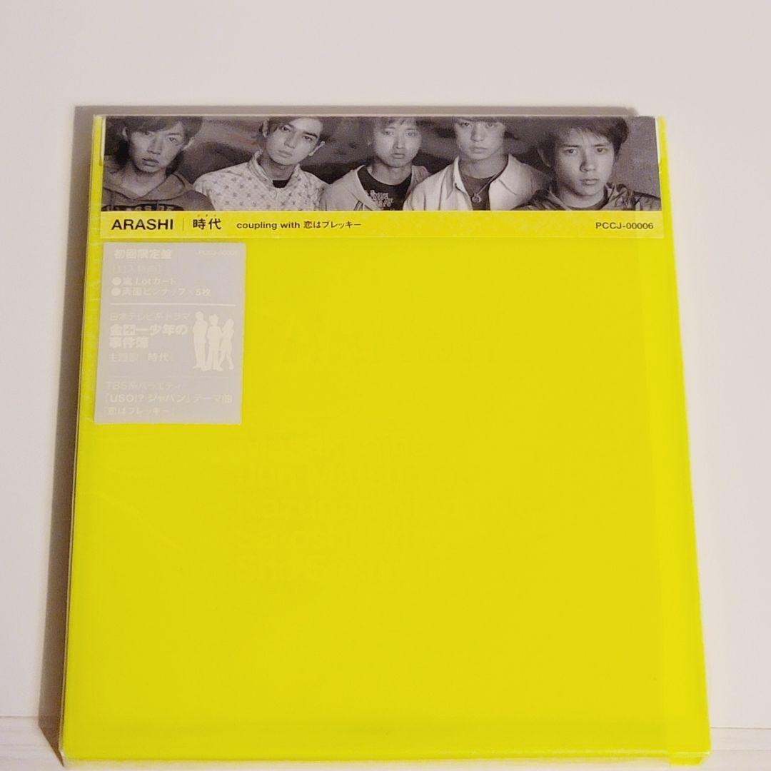 嵐 時代 初回限定盤 - メルカリ