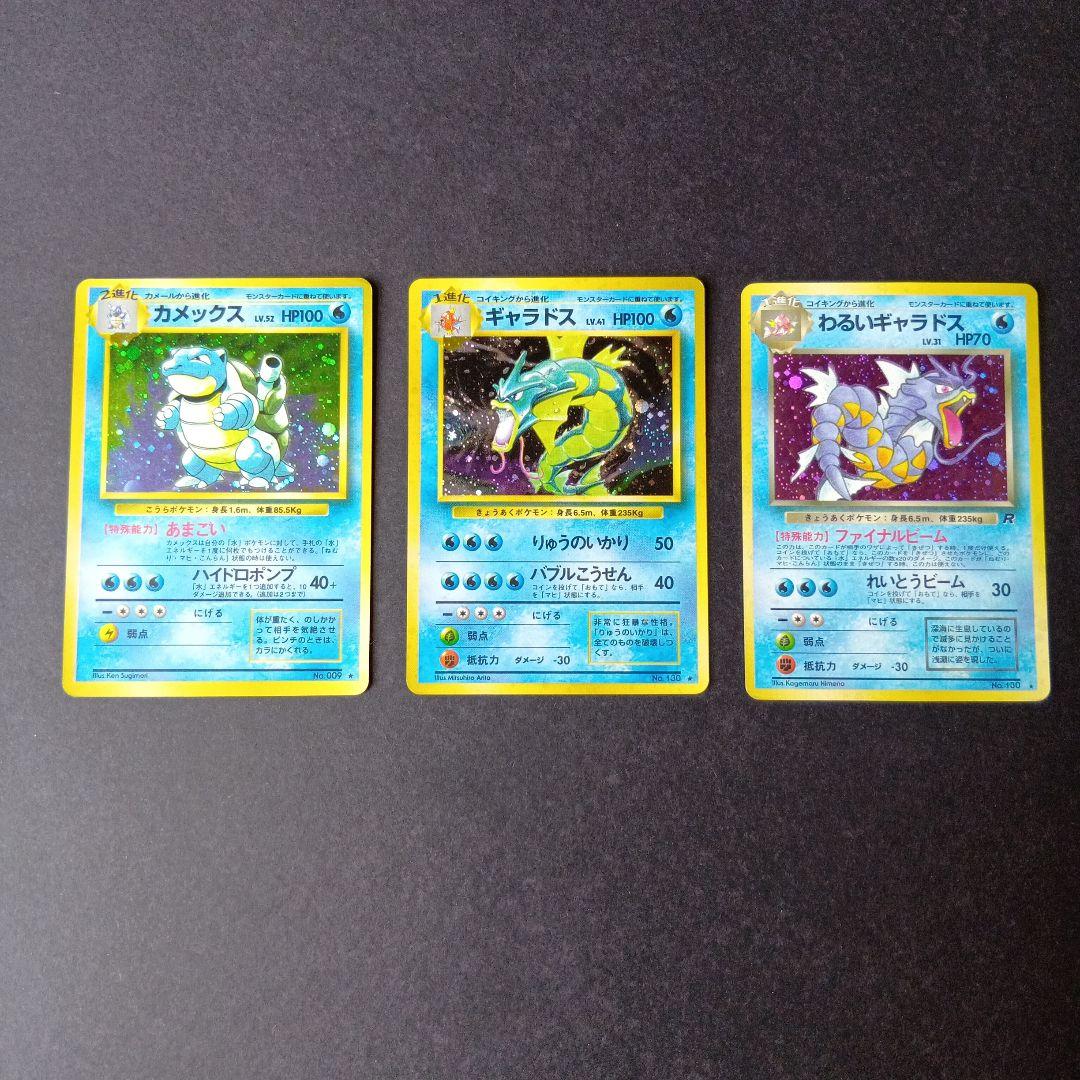 ポケモンカード　旧裏　カメックス　ギャラドス　わるいギャラドス ポケモンカード わるいギャラドス 旧裏 - メルカリ