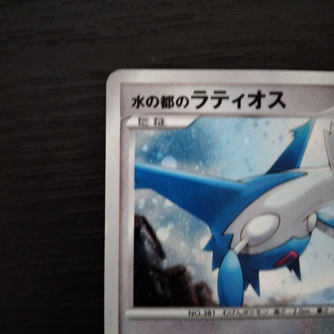 水の都のラティオス & ラティオス プロモ HP80 ポケモンカード - メルカリ