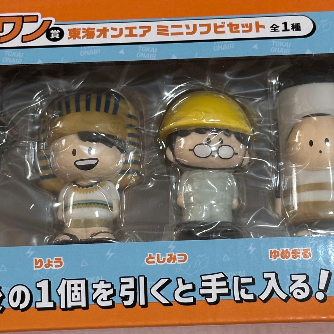 東海オンエア 一番くじ ラストワン賞 ミニ ソフビ りょう ファラオ