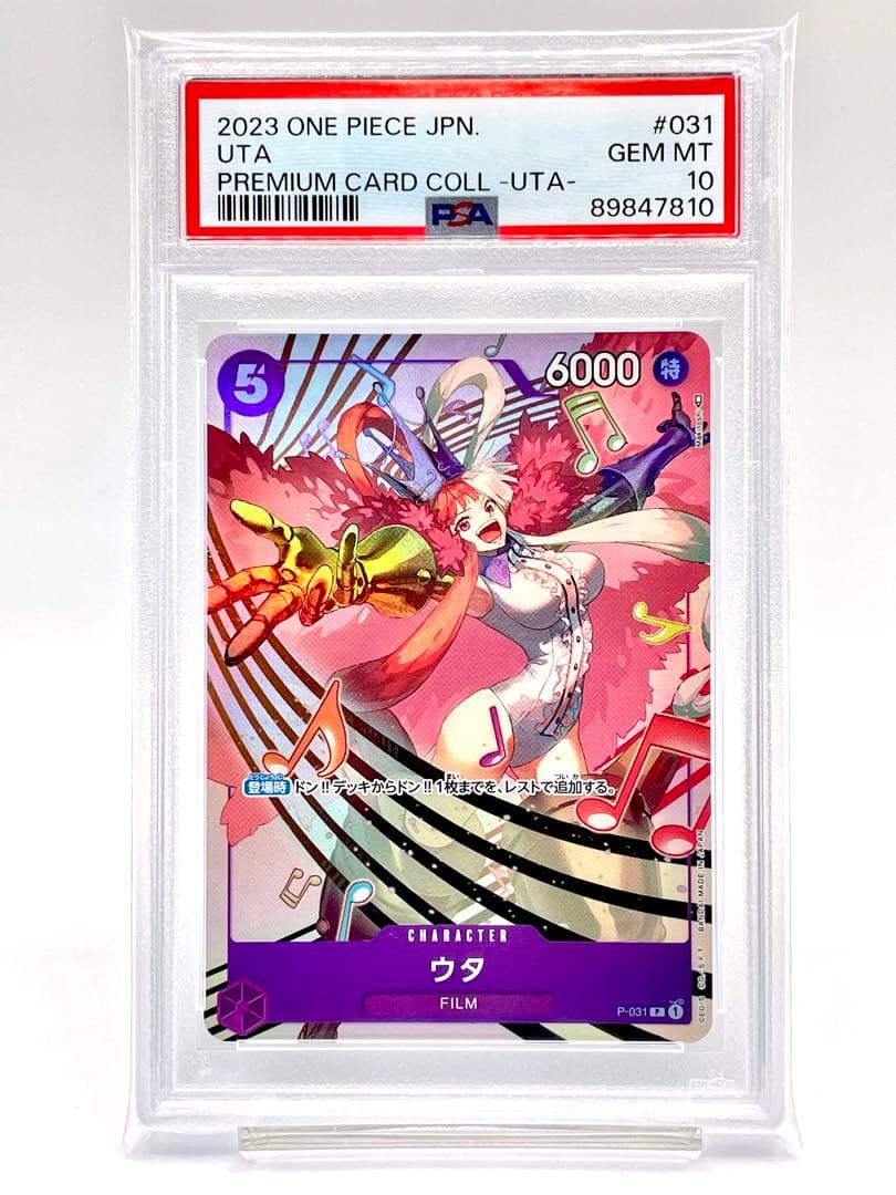 6連番 PSA10】ウタ プレミアムカードコレクション ワンピースカード