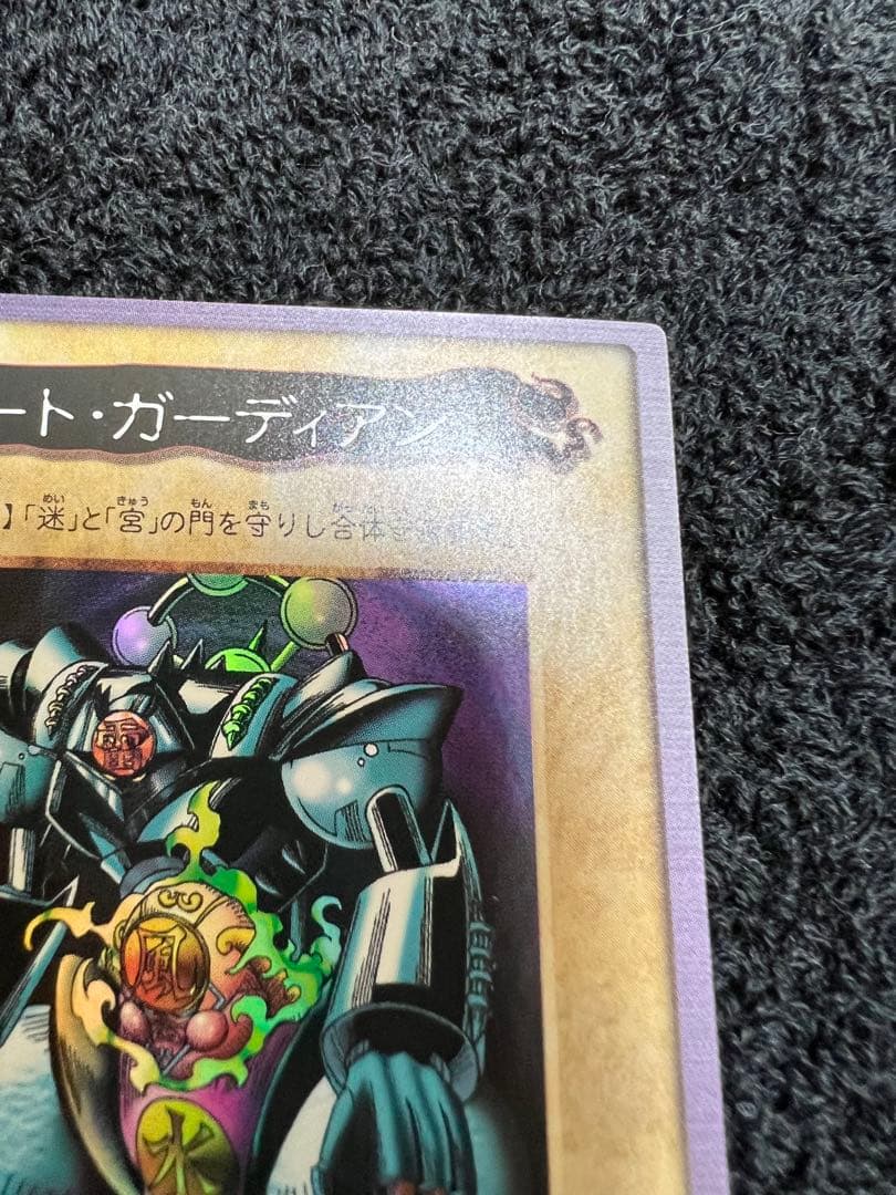 激レア】ゲートガーディアン 遊戯王 初期 バンダイ版 懸賞プロモ J3