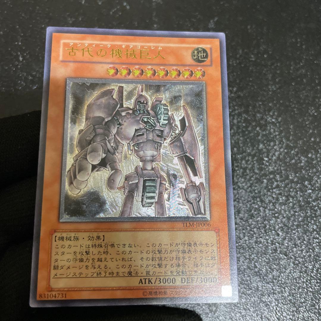 【美品】　古代の機械巨人　綺麗