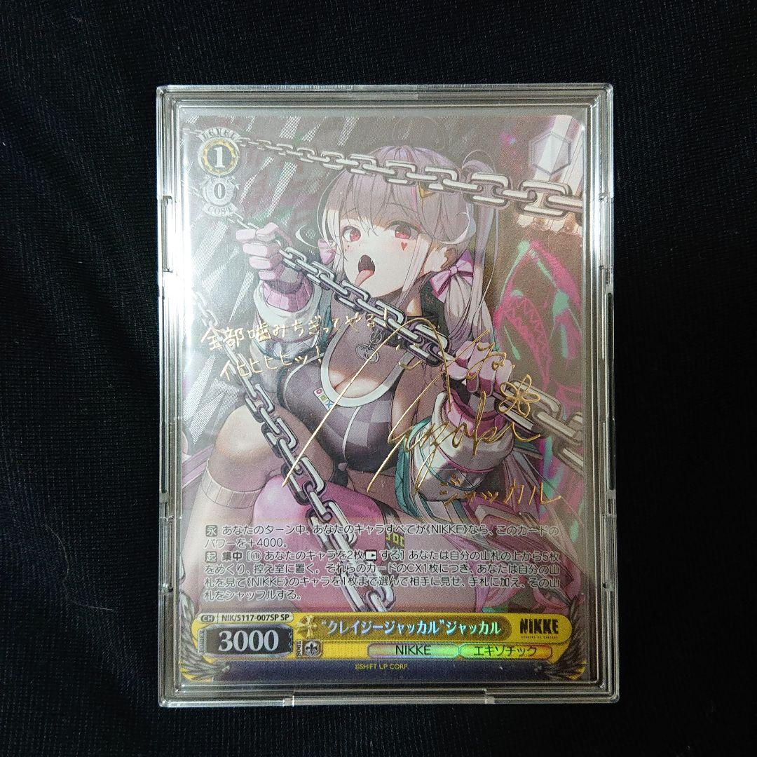 T*ス様 クレイジージャッカル・ジャッカル sp サイン入り