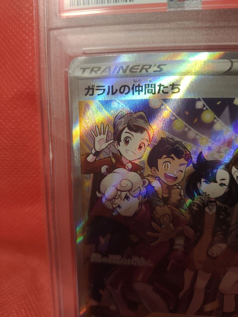 ガラルの仲間たち SR PSA10 - メルカリ