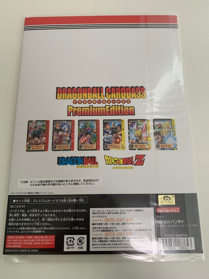 ドラゴンボールカードダス プレミアムエディション セレクションセット