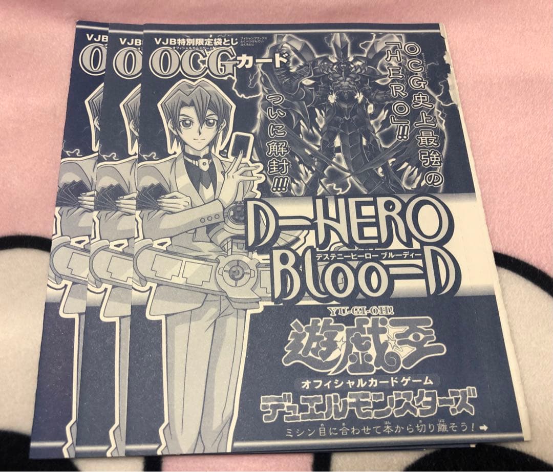 遊戯王 新品未開封！D-HERO Bloo-D ブルーディー　３セット！！