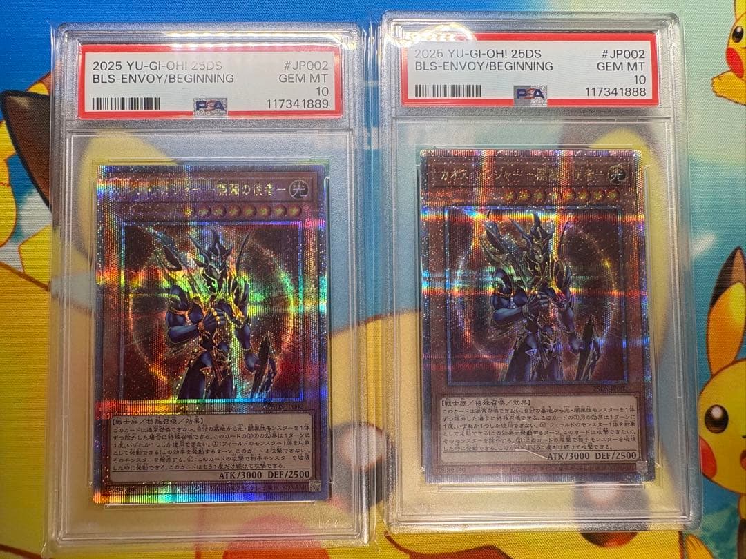 【PSA10】遊戯王カード カオスソルジャー開闢の 使者 25th 2枚セット ARS10】カオス・ソルジャー -開闢の使者- QCSE・25thシク 25DS-JP002 1