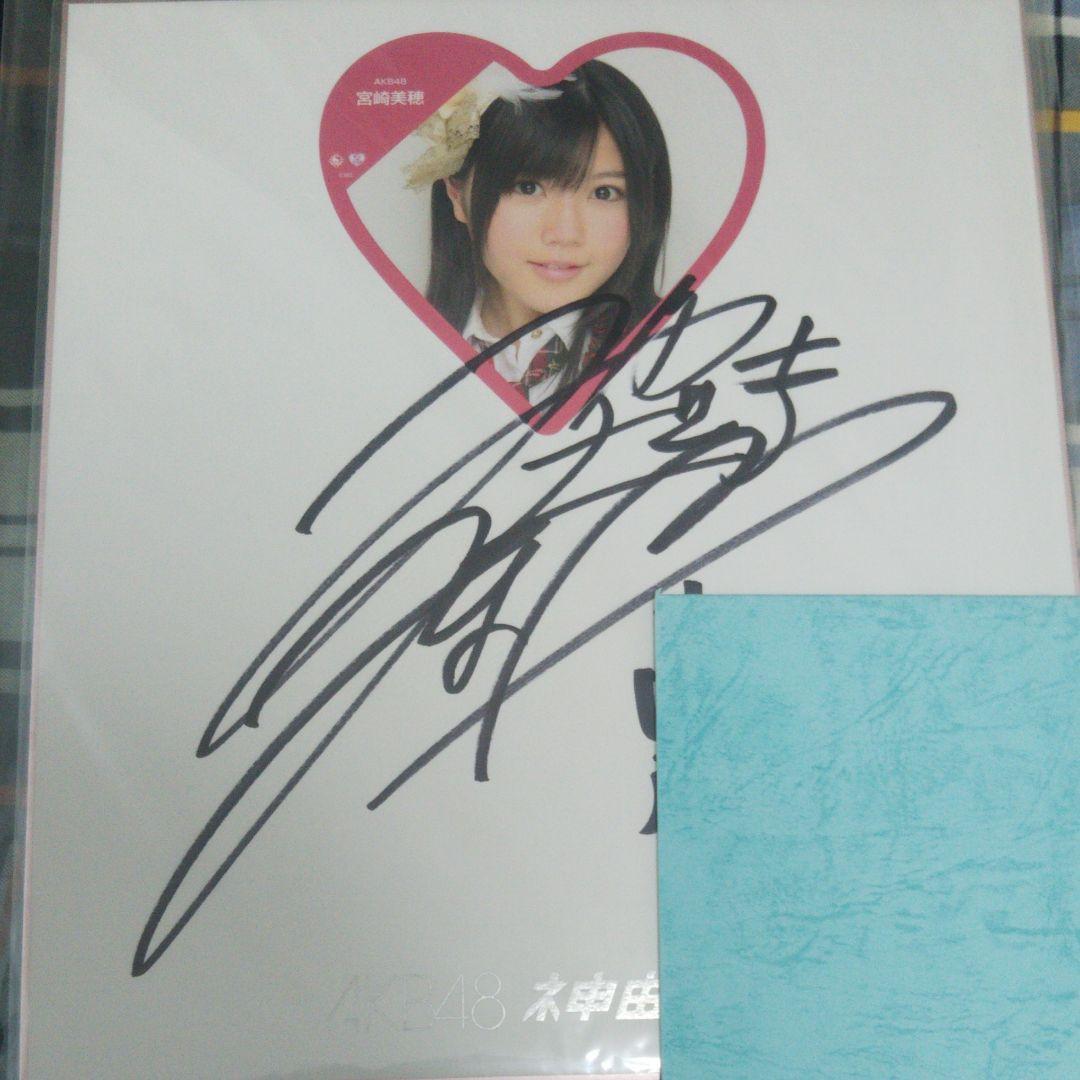 AKB48 宮崎美穂さん直筆サイン色紙 - メルカリ
