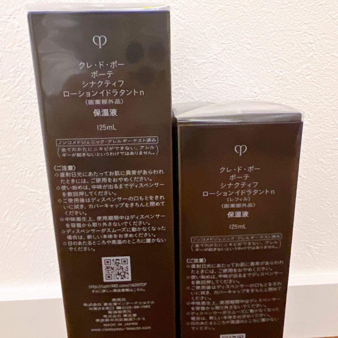最終お値下げ クレ・ド・ポー シナクティフ ローション125ml 本体