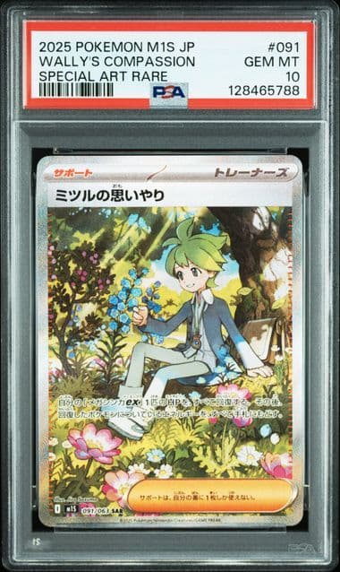 【PSA10】ミツルの思いやりSAR