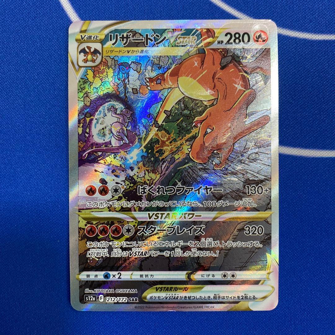 ポケモンカードゲーム リザードン Vstar エラー 2026年最新】リザードンvstar エラーの人気アイテム - メルカリ