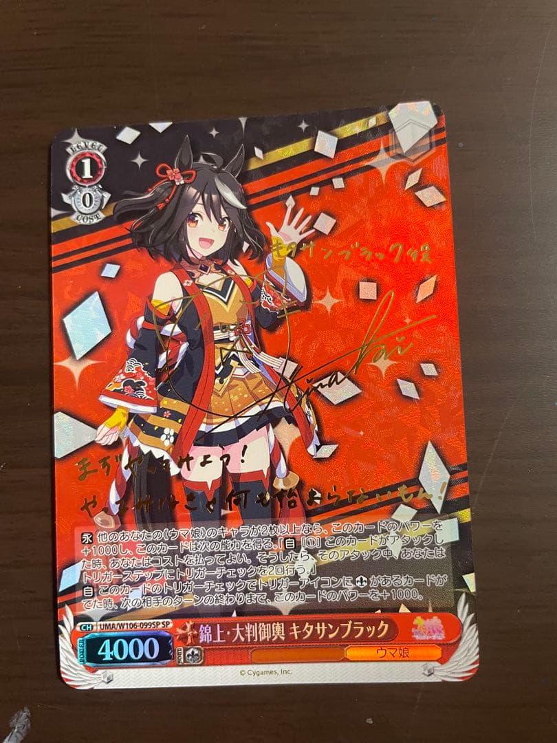 錦上・大判御輿キタサンブラック　サイン