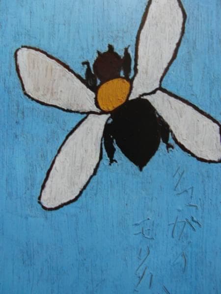 熊谷守一、熊蜂、希少大判画集画、新品額装付 - メルカリ