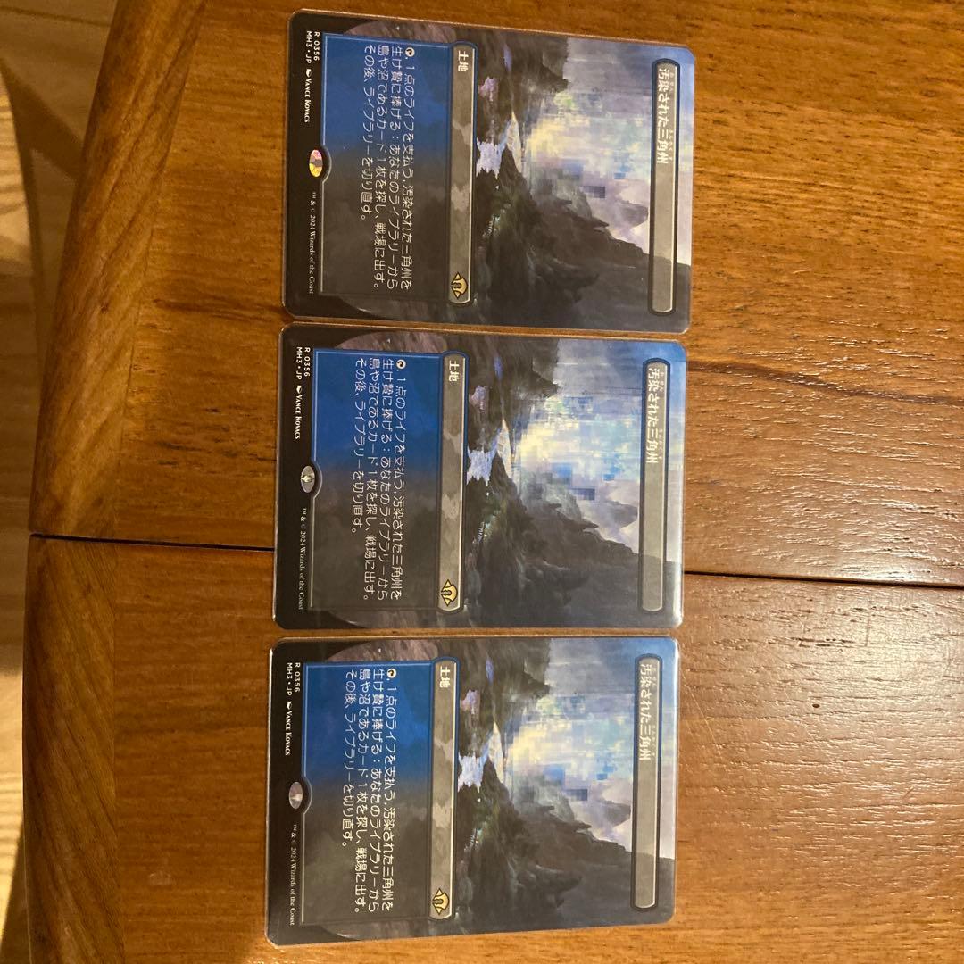 こ*ら様 汚染された三角州　ボーダーレス日本語版3枚セット 汚染された三角州/Polluted Delta》[KTK] 土地R | 日本最大級 MTG通販