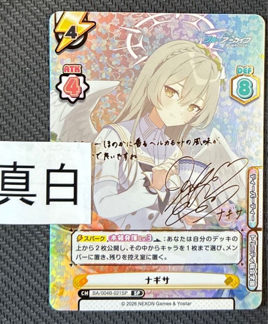reバース ブルーアーカイブ SP サイン ナギサ - メルカリ